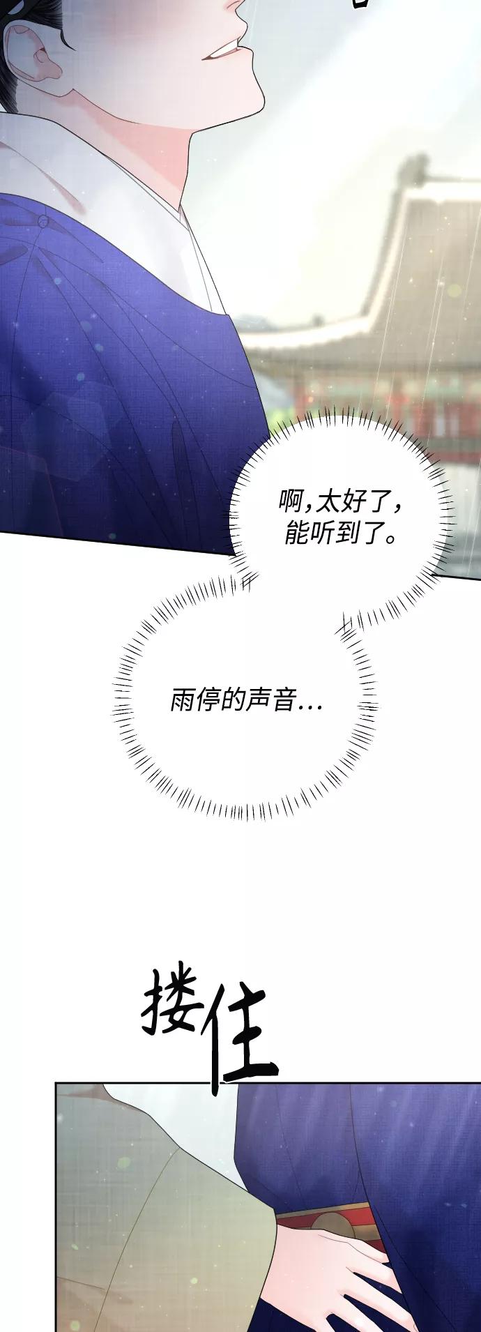 《红天机》第50话（最终话） 第34页