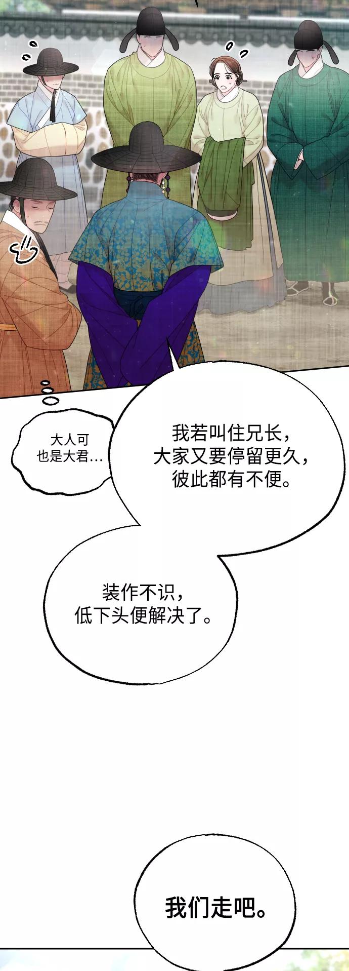 《红天机》第50话（最终话） 第67页