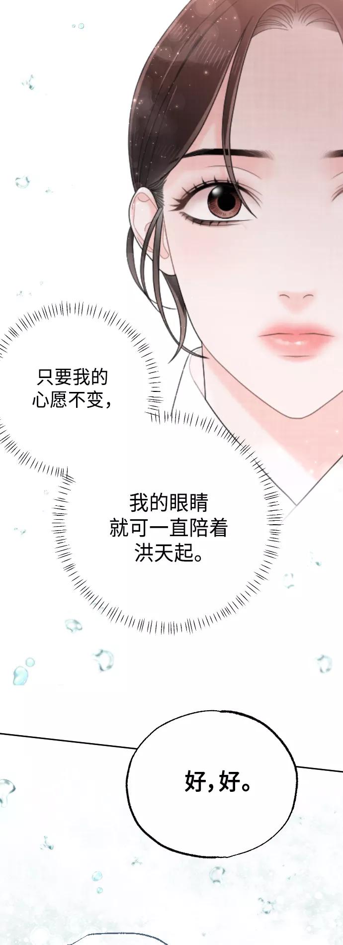 《红天机》第50话（最终话） 第20页