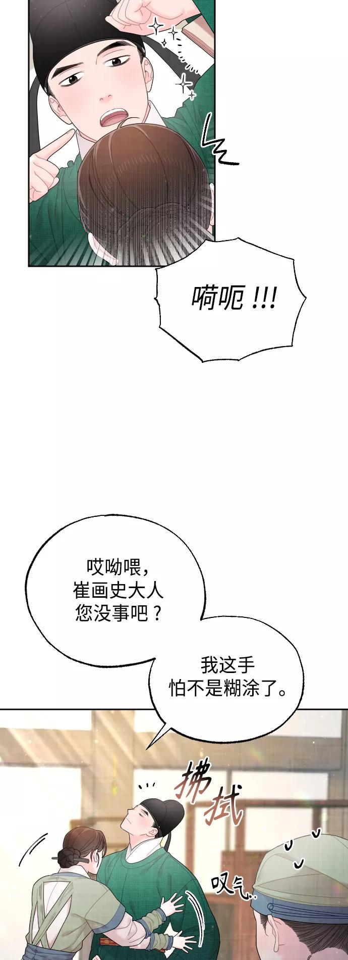 《红天机》第50话（最终话） 第47页