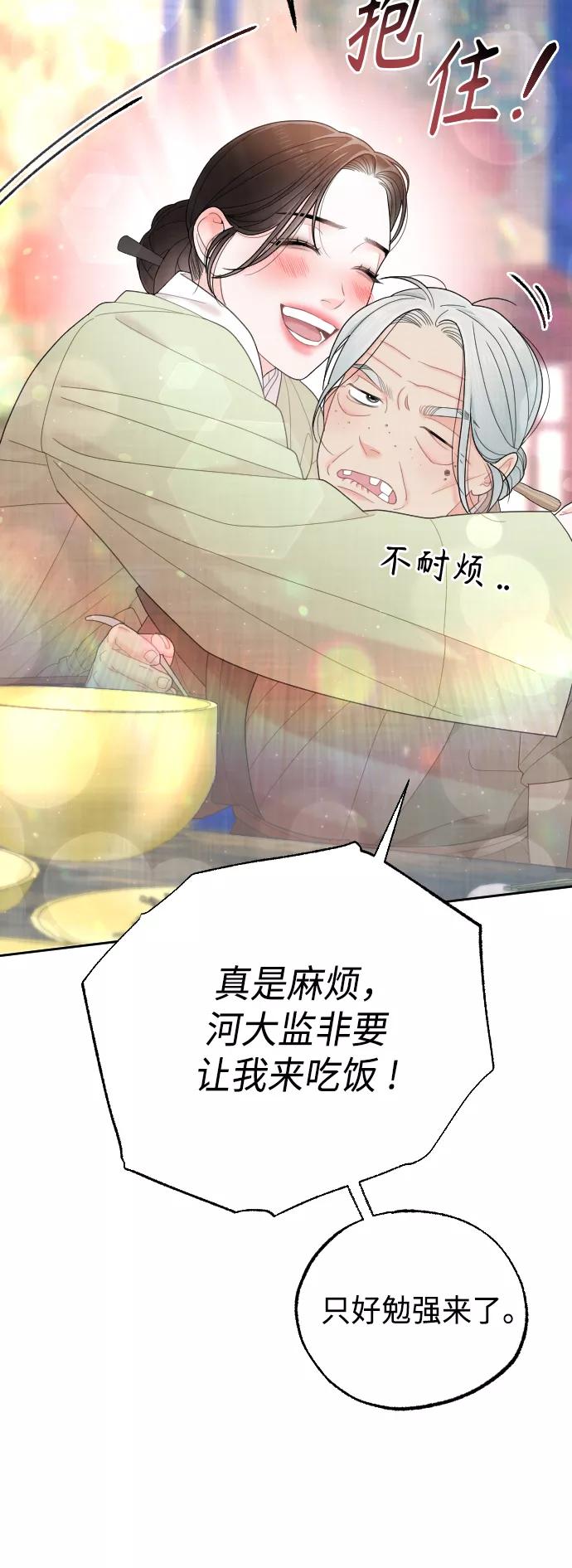 《红天机》第50话（最终话） 第83页