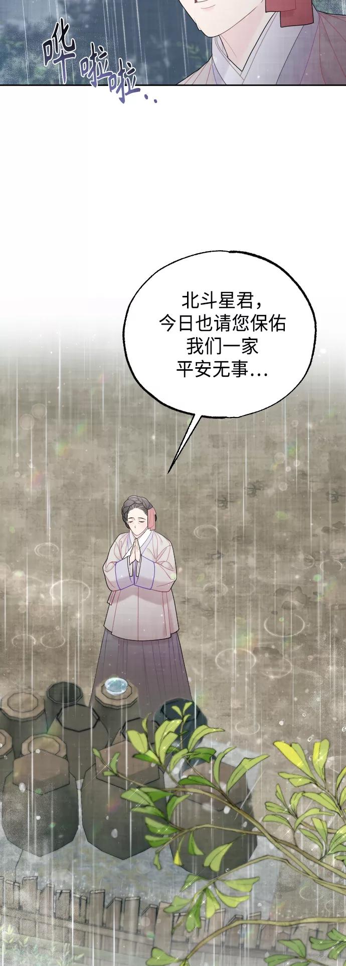 《红天机》第50话（最终话） 第3页