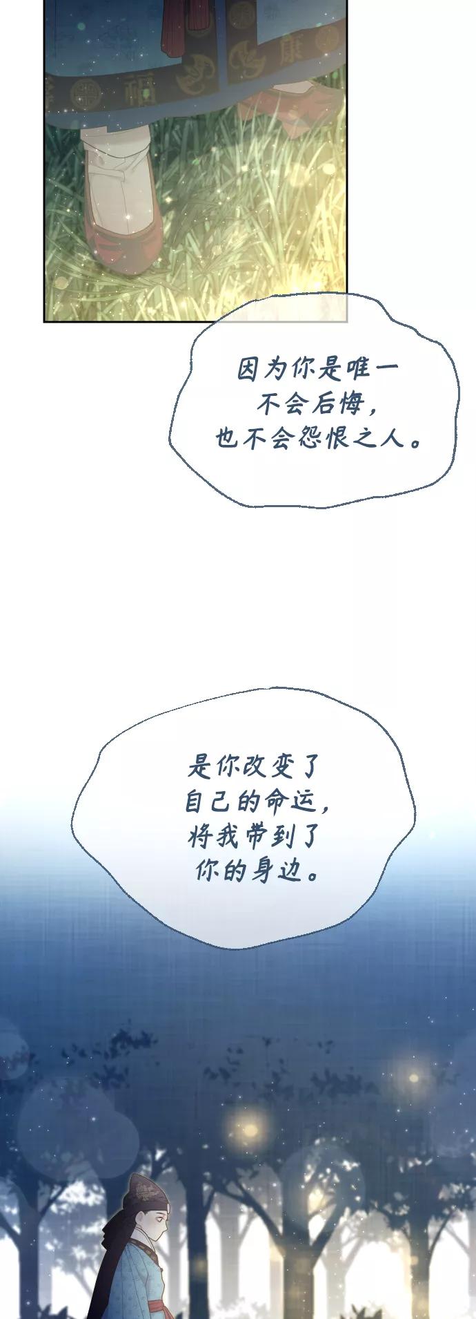 《红天机》第50话（最终话） 第30页