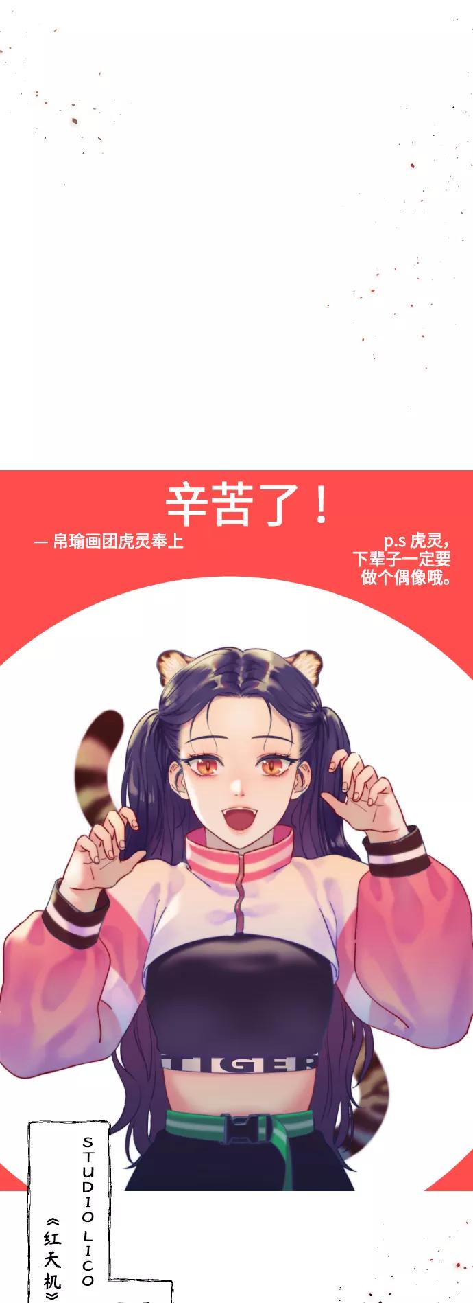《红天机》第50话（最终话） 第104页