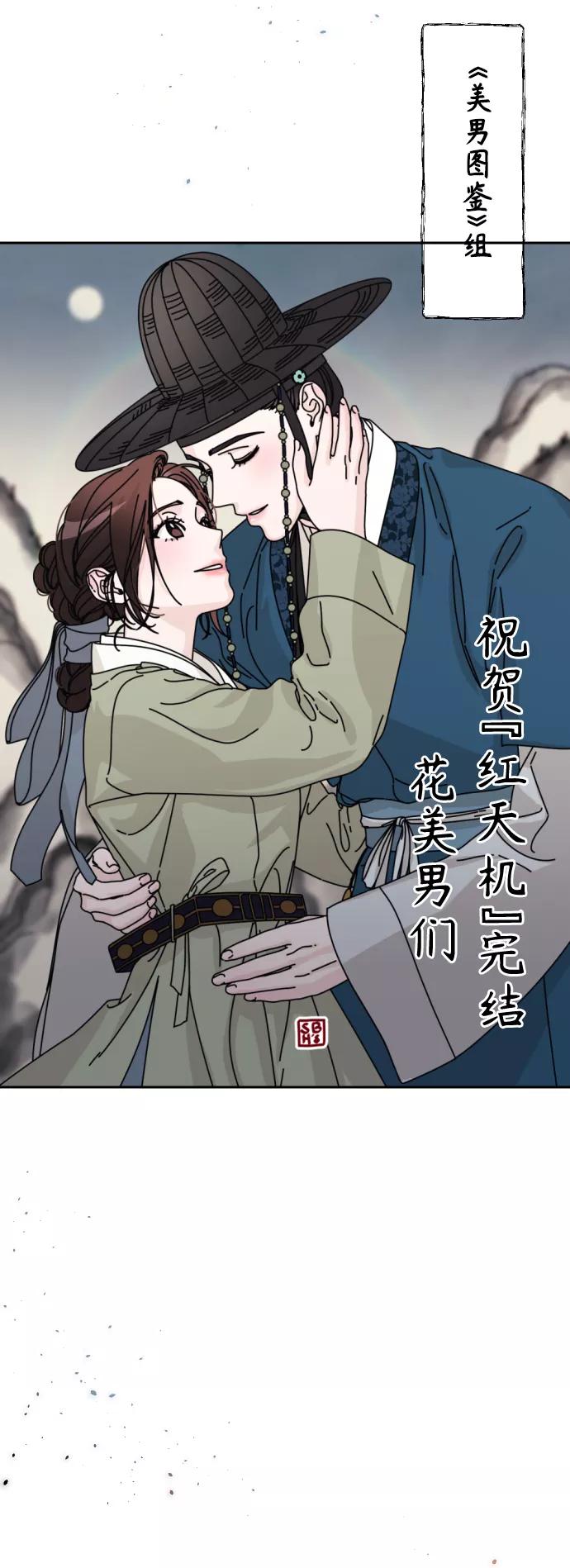 《红天机》第50话（最终话） 第102页