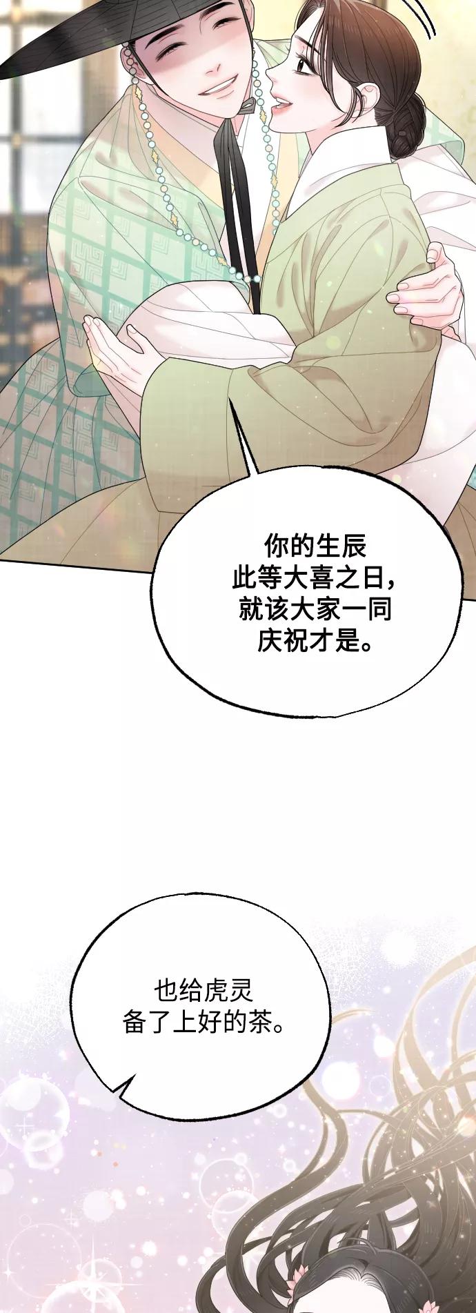 《红天机》第50话（最终话） 第88页
