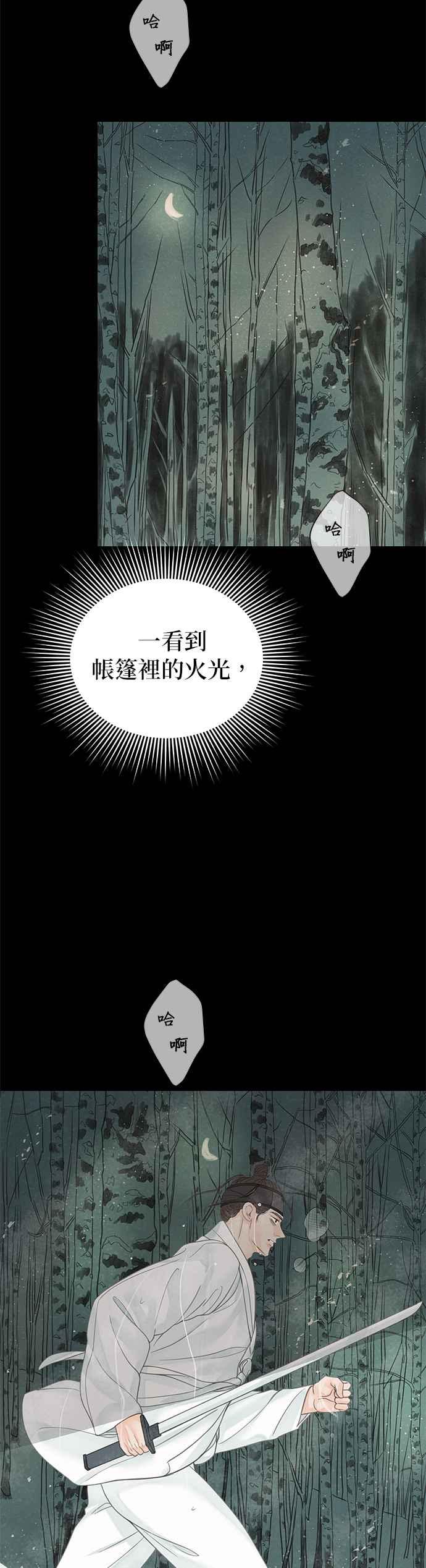 与王夜行 第53话 第69页