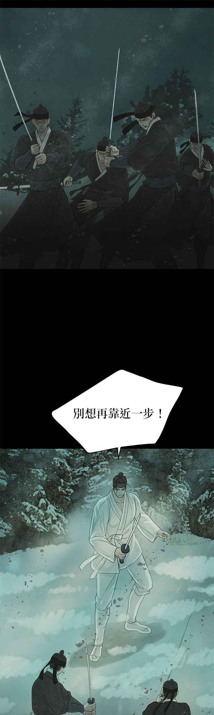 与王夜行 第53话 第71页
