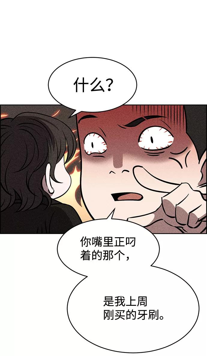 《笨蛋天才》第6话 第18页