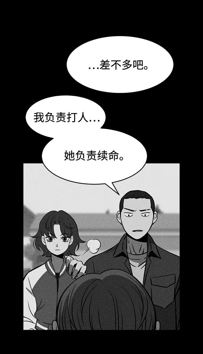 《笨蛋天才》第6话 第76页