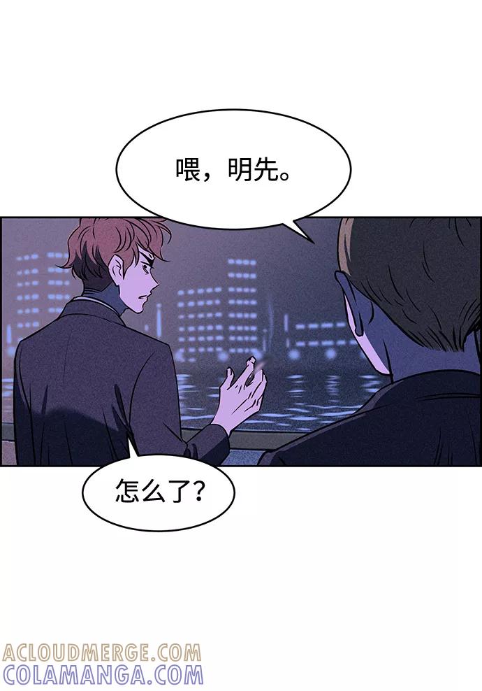 《笨蛋天才》第6话 第85页