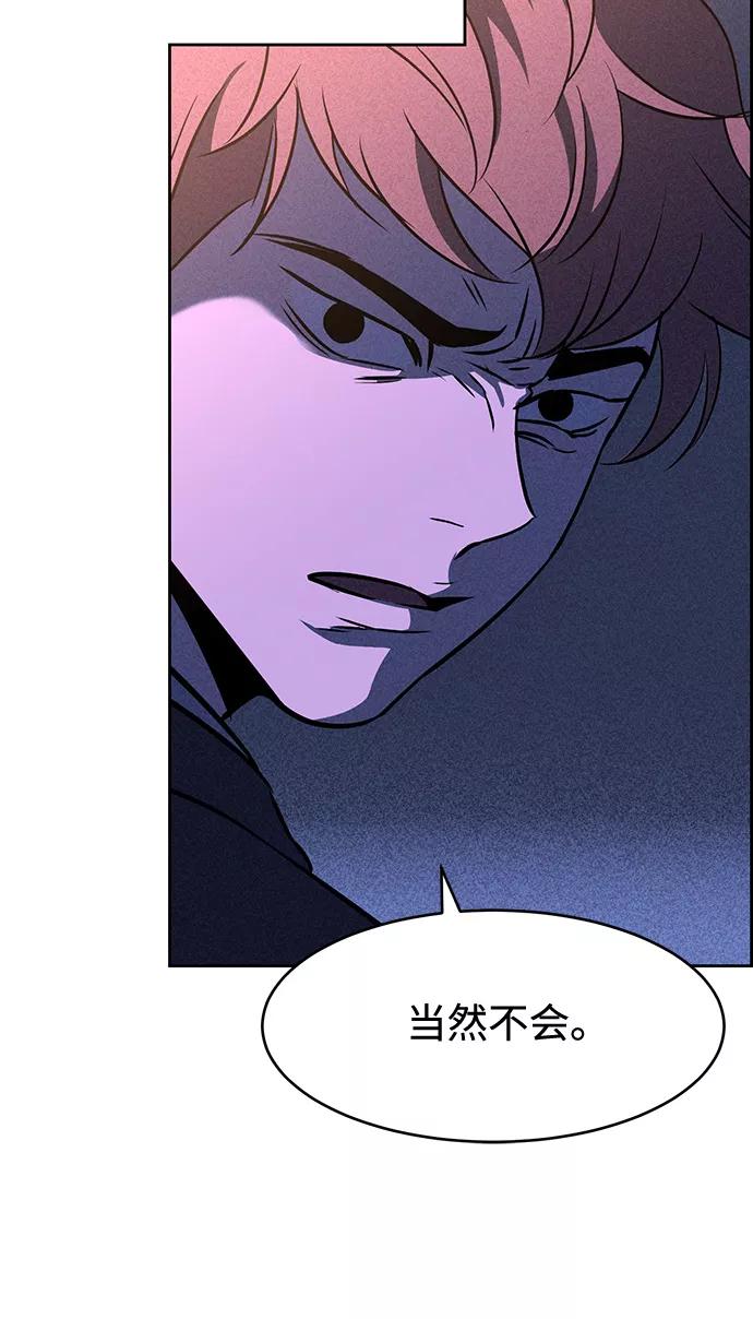 《笨蛋天才》第6话 第87页