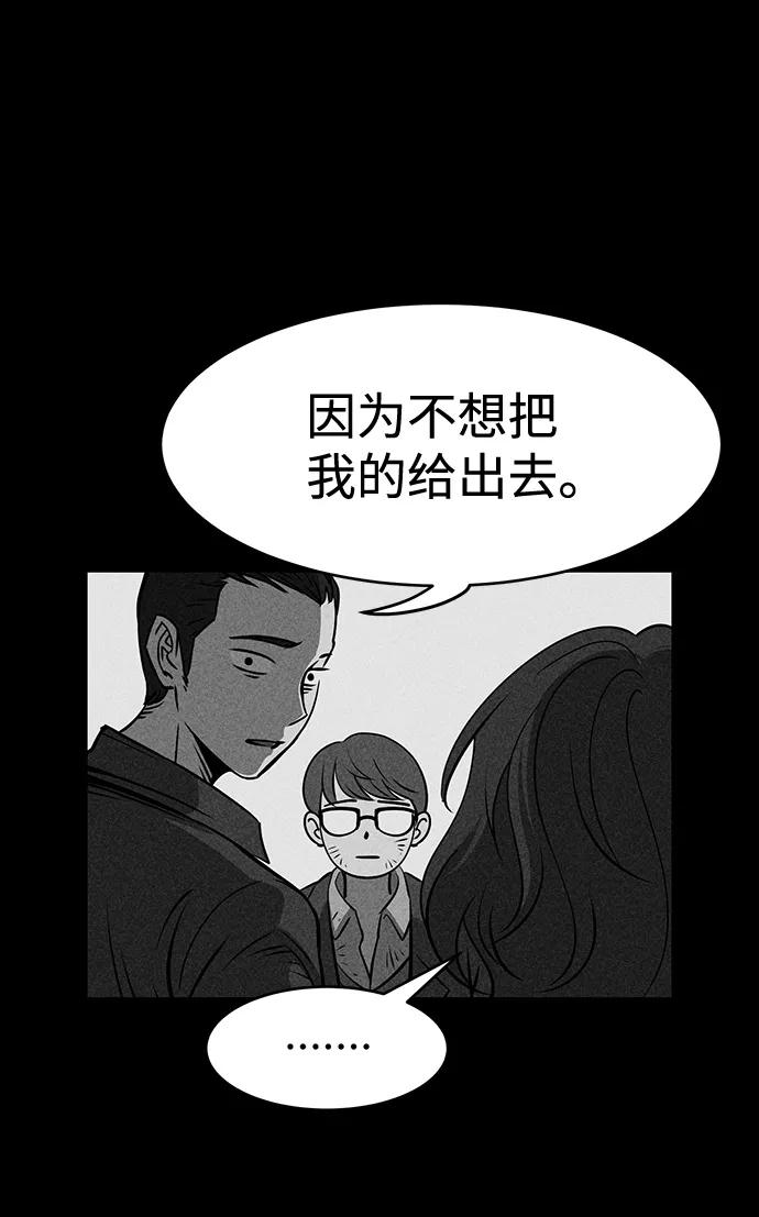 《笨蛋天才》第6话 第74页