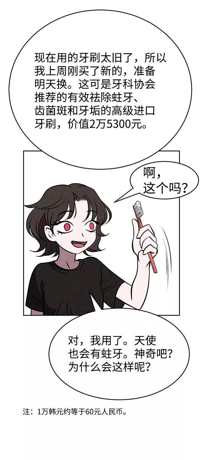 《笨蛋天才》第6话 第19页