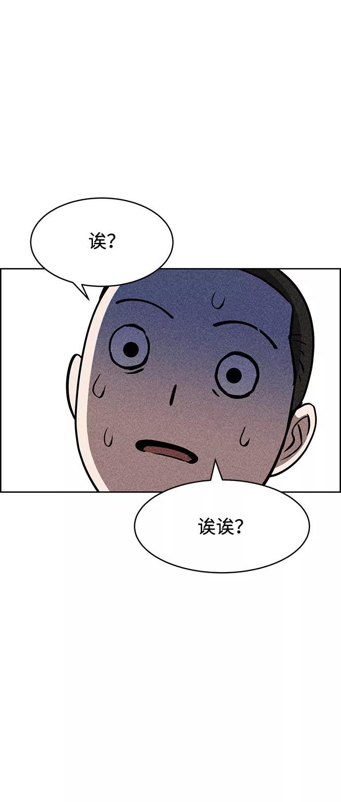 《笨蛋天才》第6话 第46页