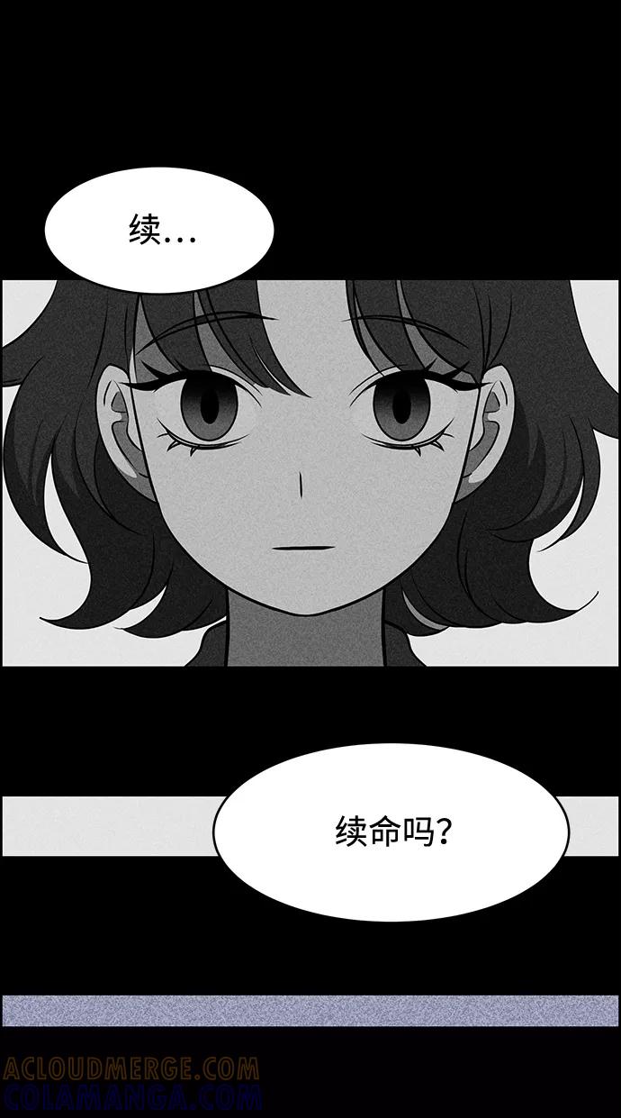 《笨蛋天才》第6话 第77页