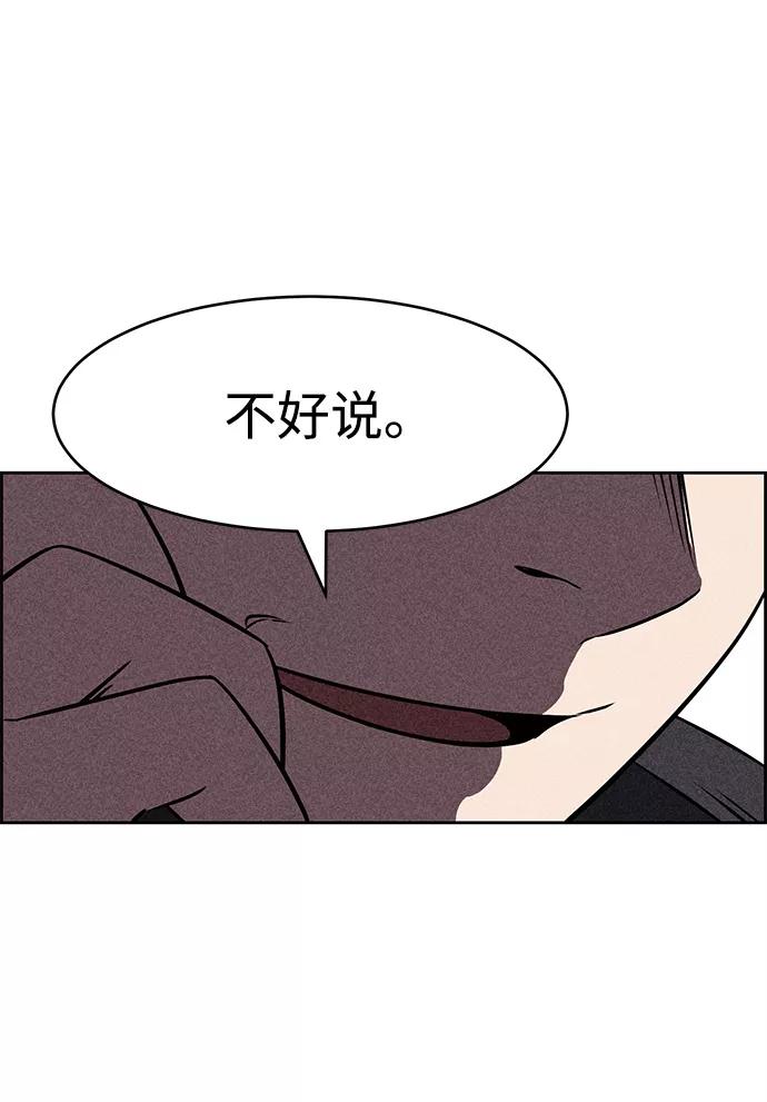 《笨蛋天才》第6话 第99页