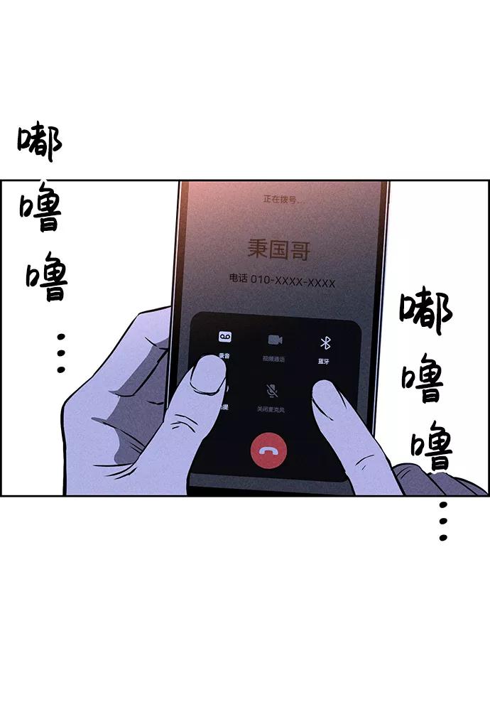 《笨蛋天才》第6话 第92页