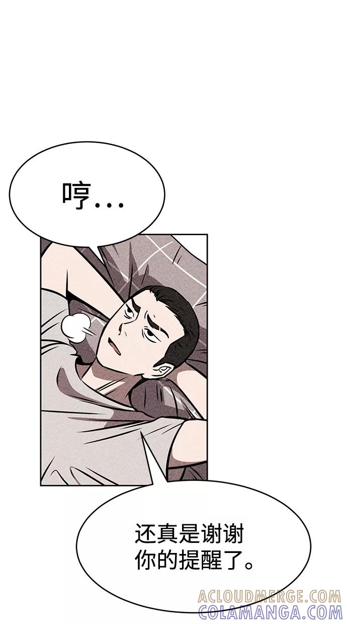 《笨蛋天才》第6话 第5页
