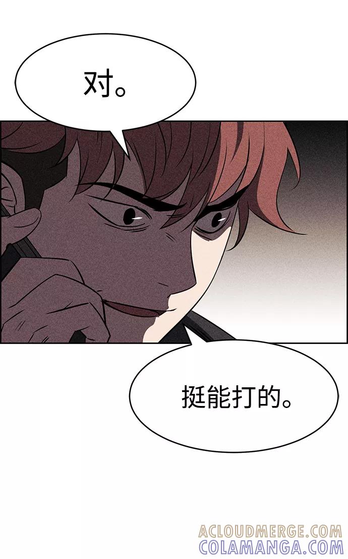 《笨蛋天才》第6话 第97页
