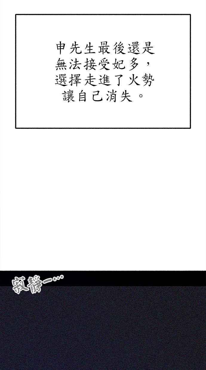 隐密的缪思 第60话 告解 第36页