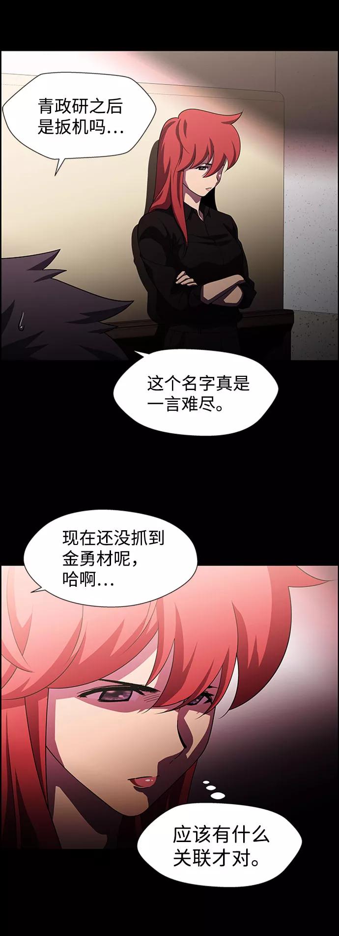 《神探佛斯特_NEXT》S4-Ep.9. 结尾的开始（1） 第24页