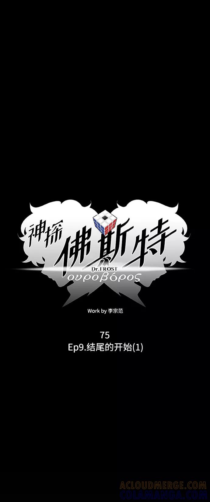 《神探佛斯特_NEXT》S4-Ep.9. 结尾的开始（1） 第10页