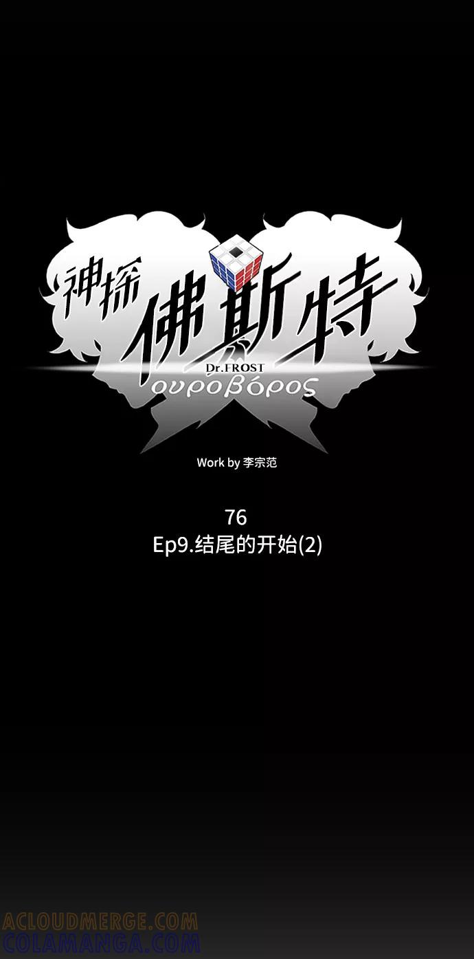 《神探佛斯特_NEXT》S4-Ep.9. 结尾的开始（2） 第16页