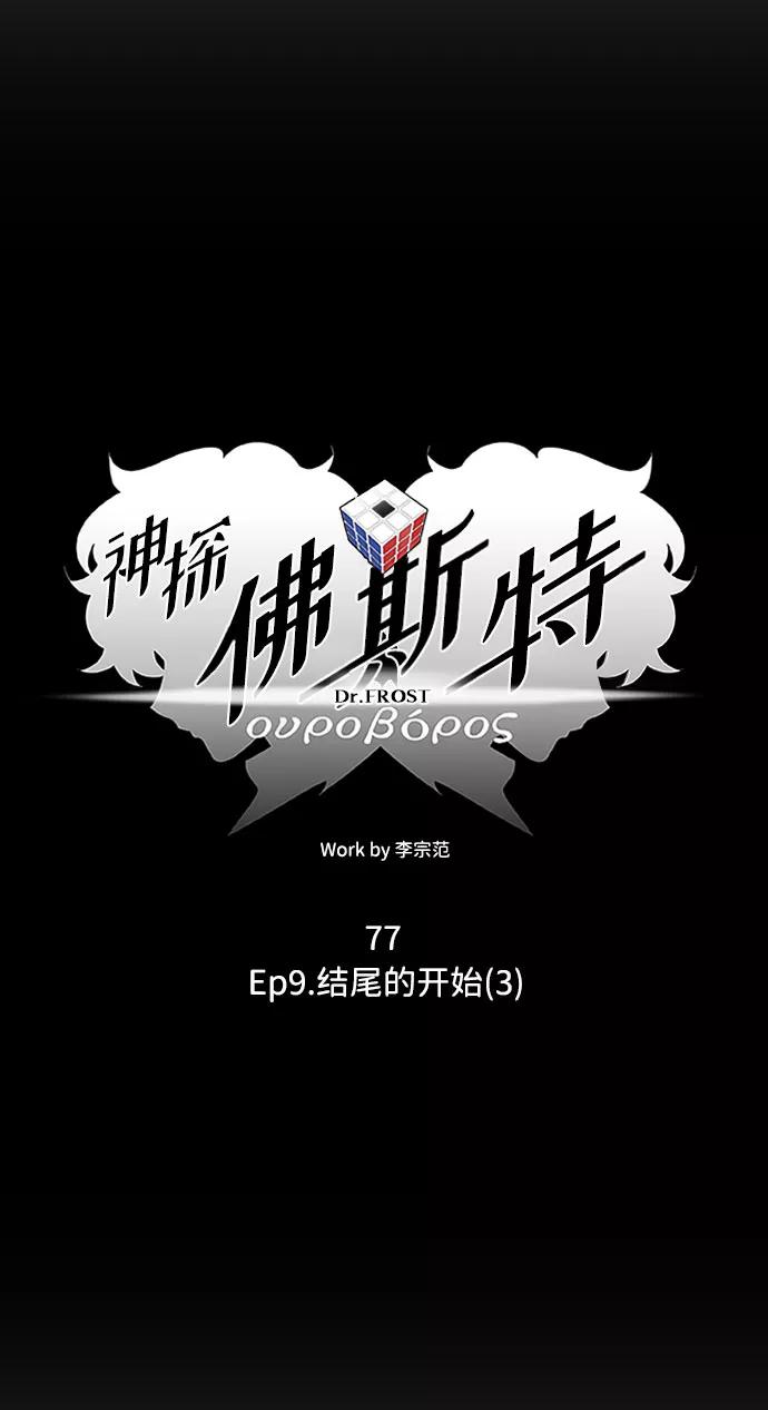《神探佛斯特_NEXT》S4-Ep.9. 结尾的开始（3） 第15页
