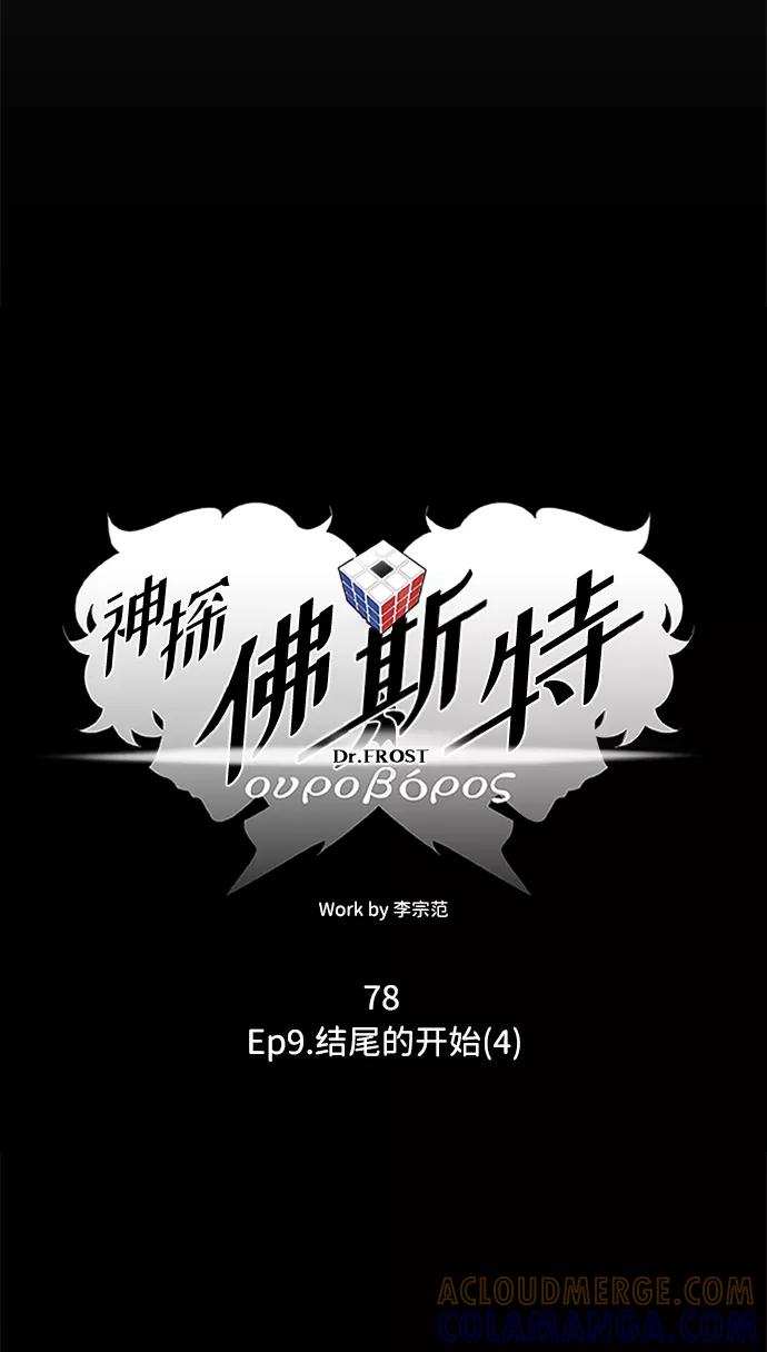 《神探佛斯特_NEXT》S4-Ep.9. 结尾的开始（4） 第19页