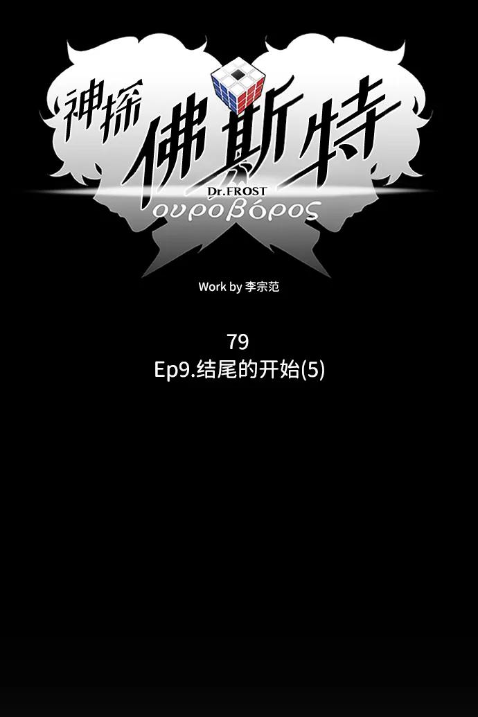 《神探佛斯特_NEXT》S4-Ep.9. 结尾的开始（5） 第2页