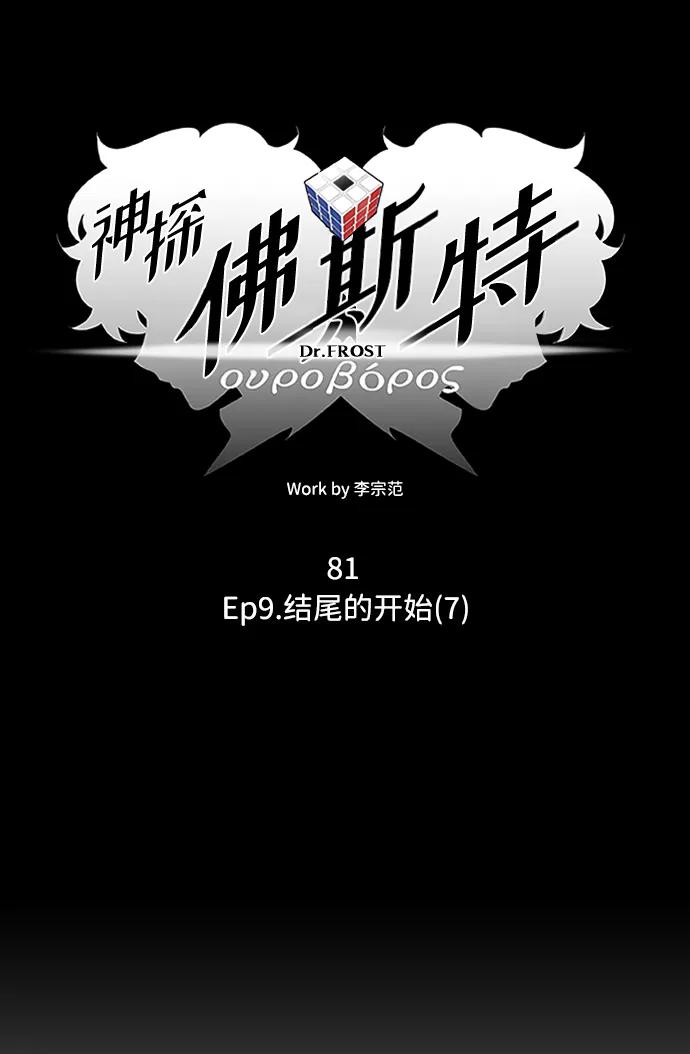 《神探佛斯特_NEXT》S4-Ep.9. 结尾的开始（7） 第14页