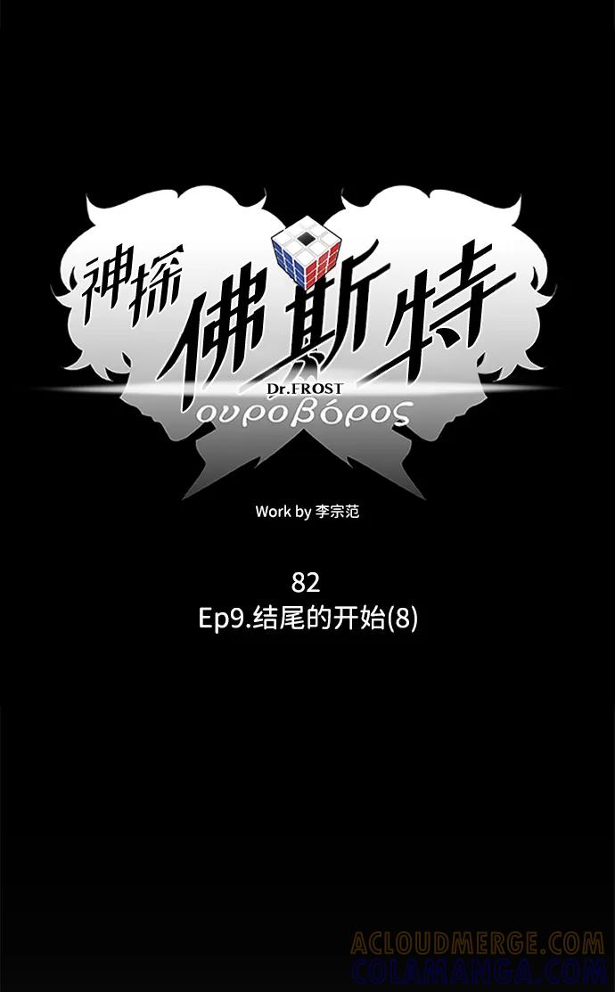 《神探佛斯特_NEXT》S4-Ep.9. 结尾的开始（8） 第28页