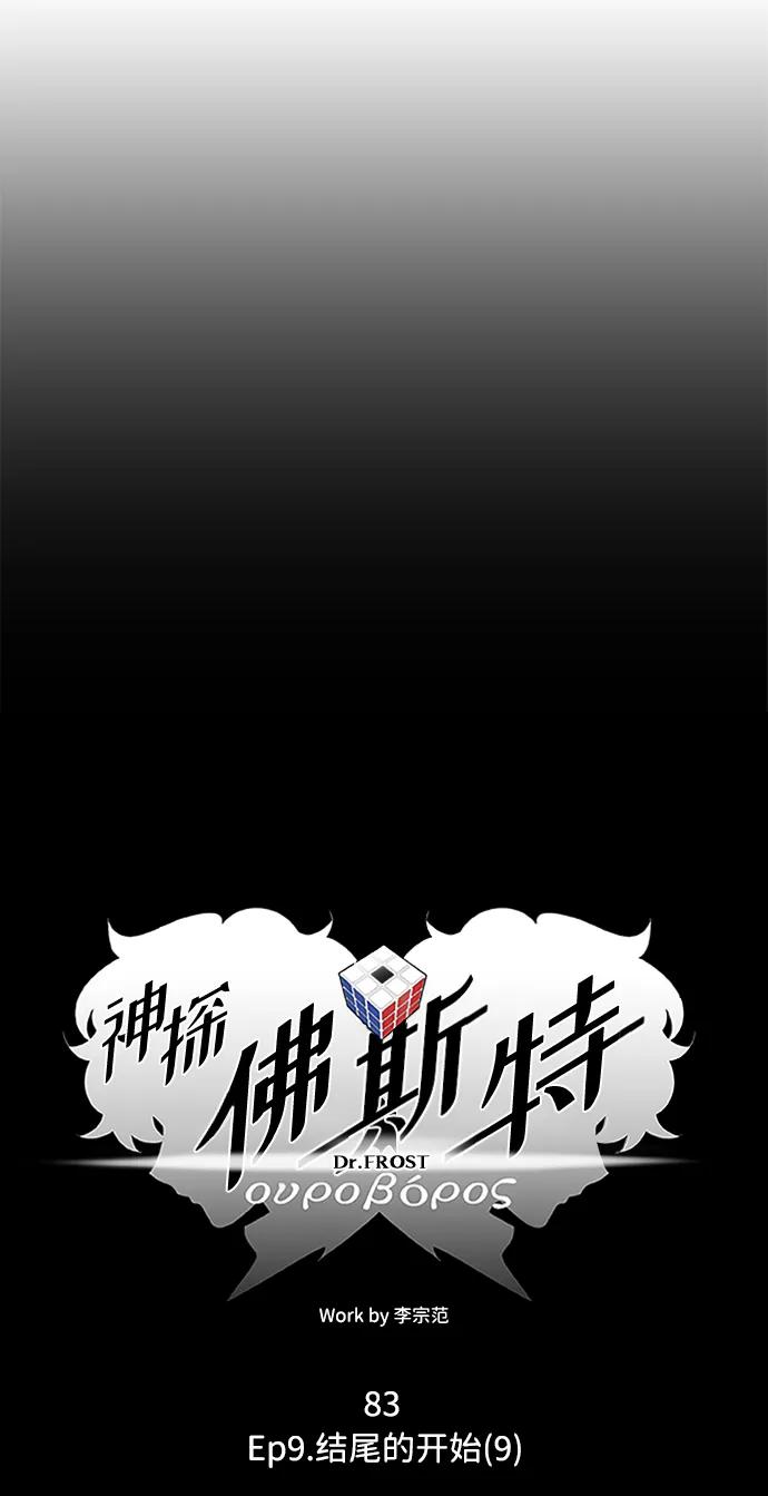 《神探佛斯特_NEXT》S4-Ep.9. 结尾的开始（9） 第17页