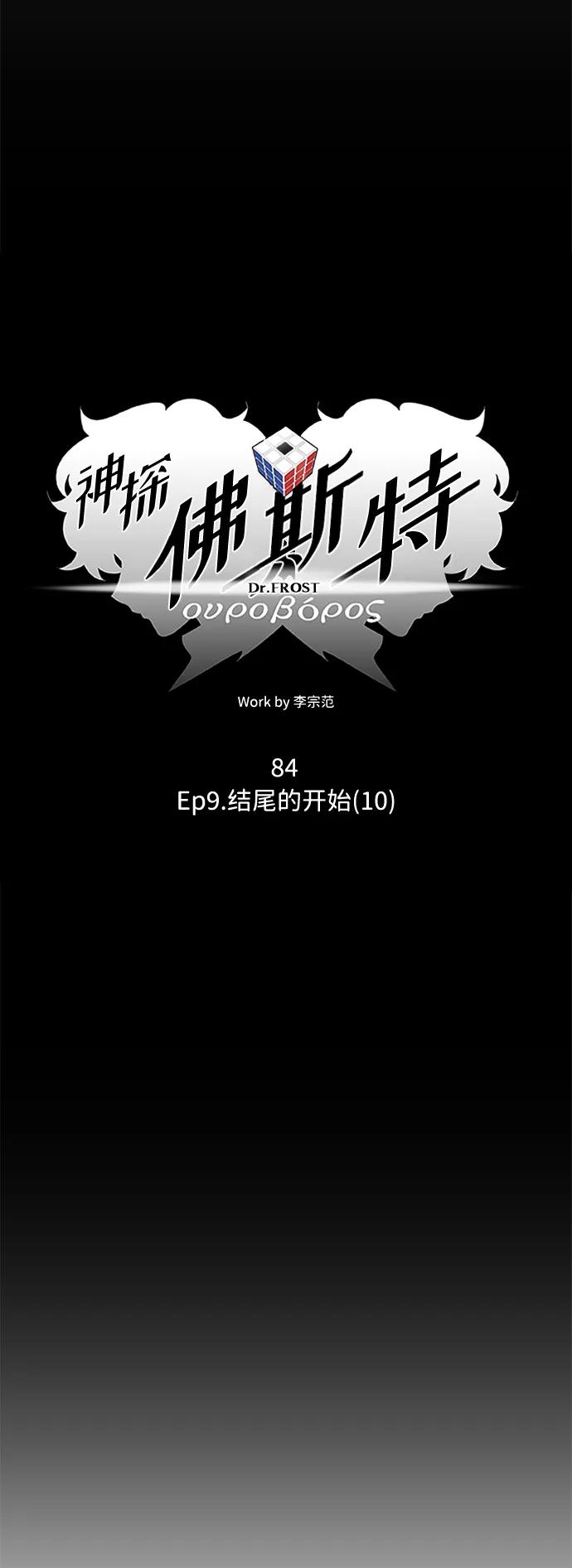 《神探佛斯特_NEXT》S4-Ep.9. 结尾的开始（10） 第9页