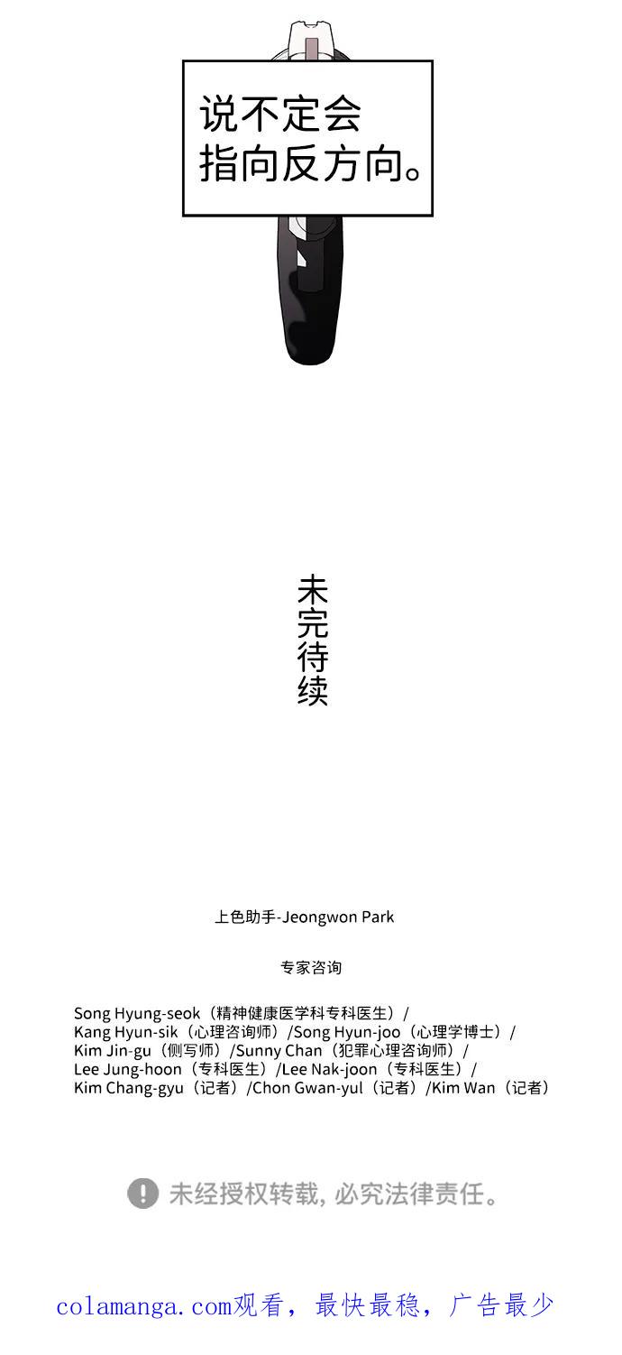 《神探佛斯特_NEXT》S4-Ep.9. 结尾的开始（10） 第51页