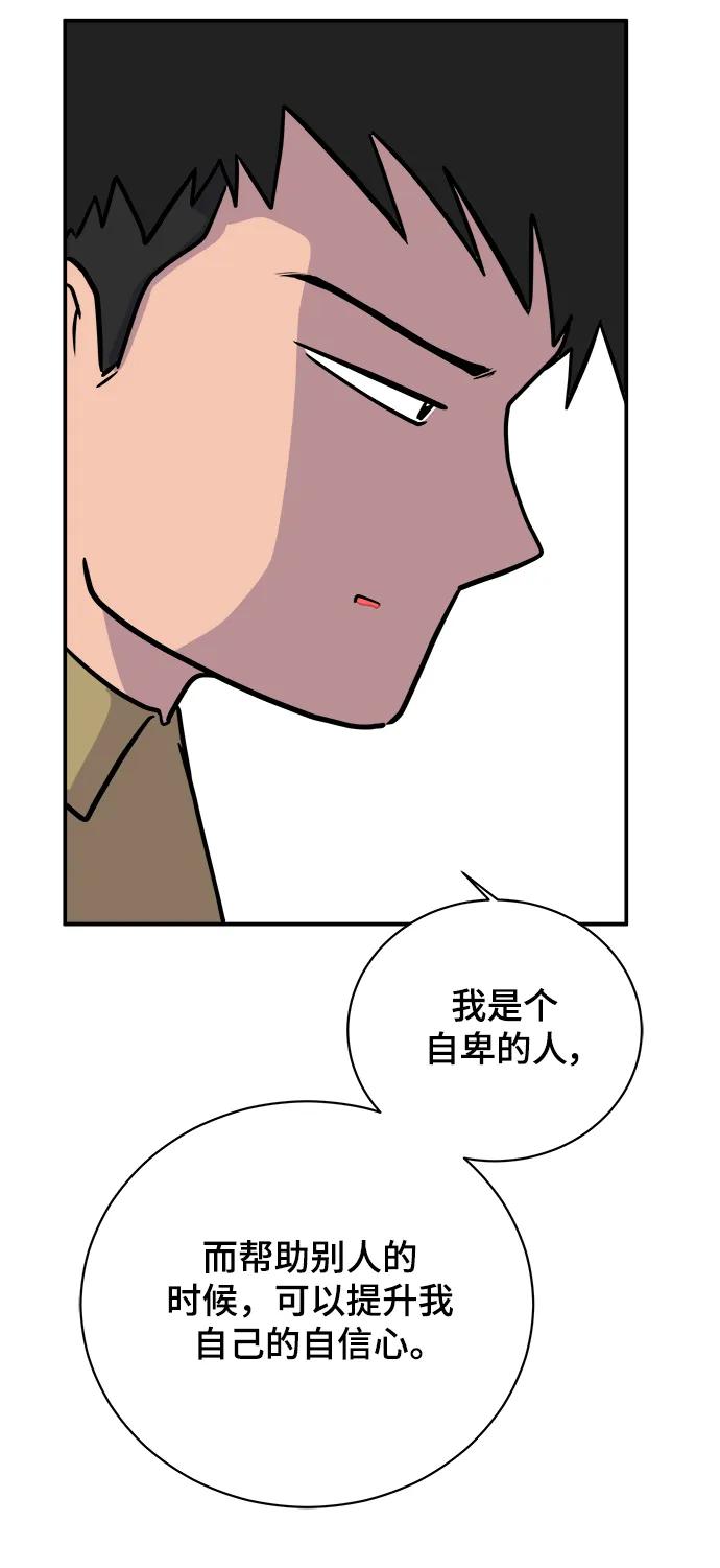 《末日避难所》[第90话] 无法逃避3-胜负 第76页
