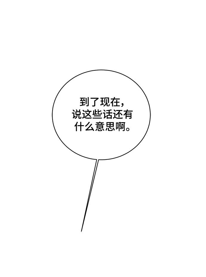 《末日避难所》[第90话] 无法逃避3-胜负 第96页