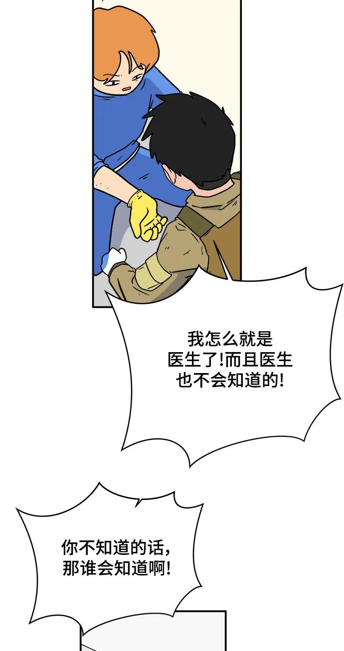 《末日避难所》[第90话] 无法逃避3-胜负 第42页