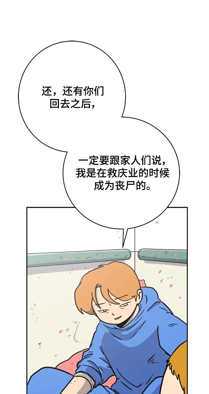 《末日避难所》[第90话] 无法逃避3-胜负 第64页