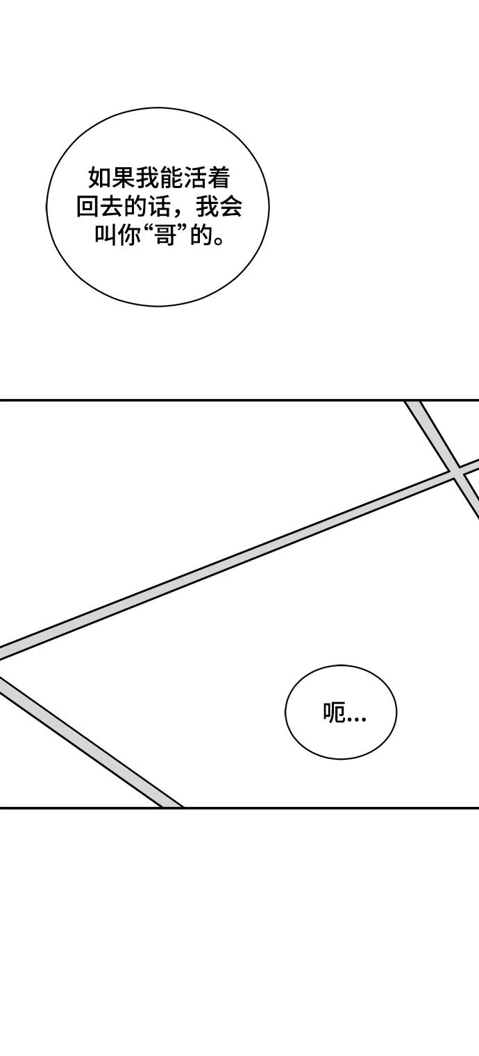 《末日避难所》[第90话] 无法逃避3-胜负 第99页