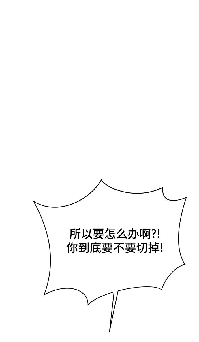 《末日避难所》[第90话] 无法逃避3-胜负 第44页