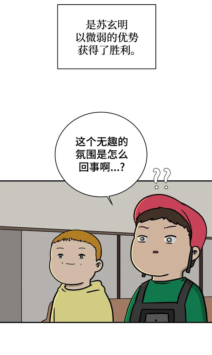 《末日避难所》[第90话] 无法逃避3-胜负 第122页