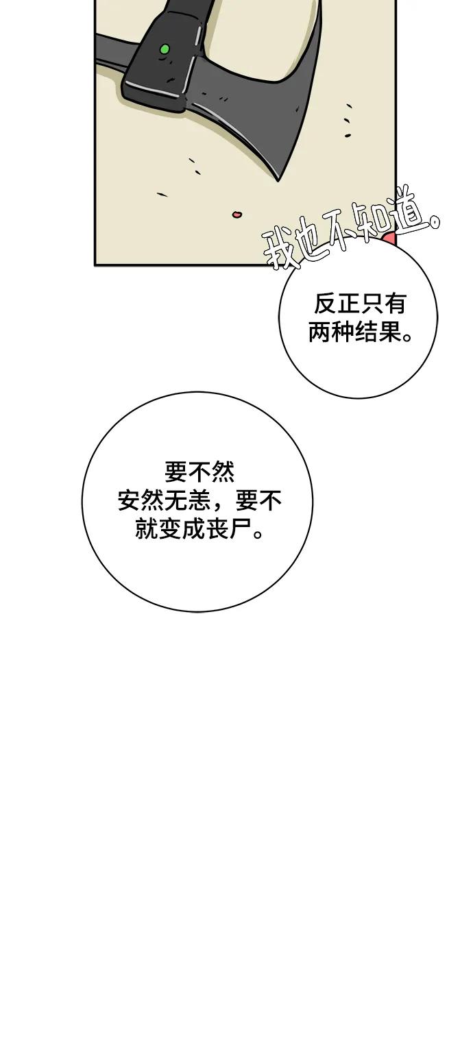 《末日避难所》[第90话] 无法逃避3-胜负 第51页