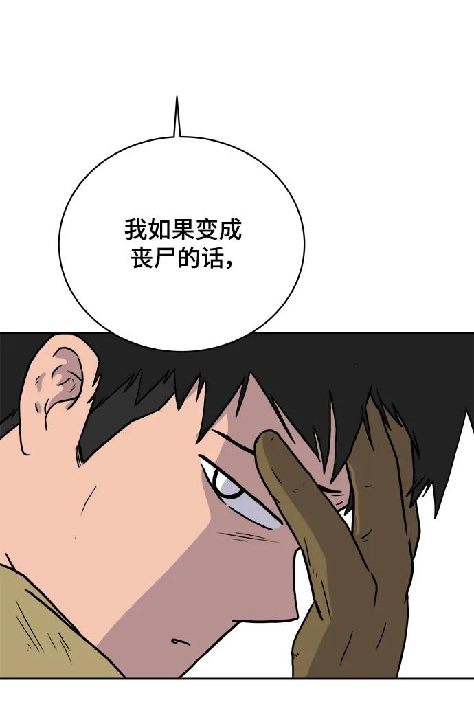 《末日避难所》[第90话] 无法逃避3-胜负 第56页