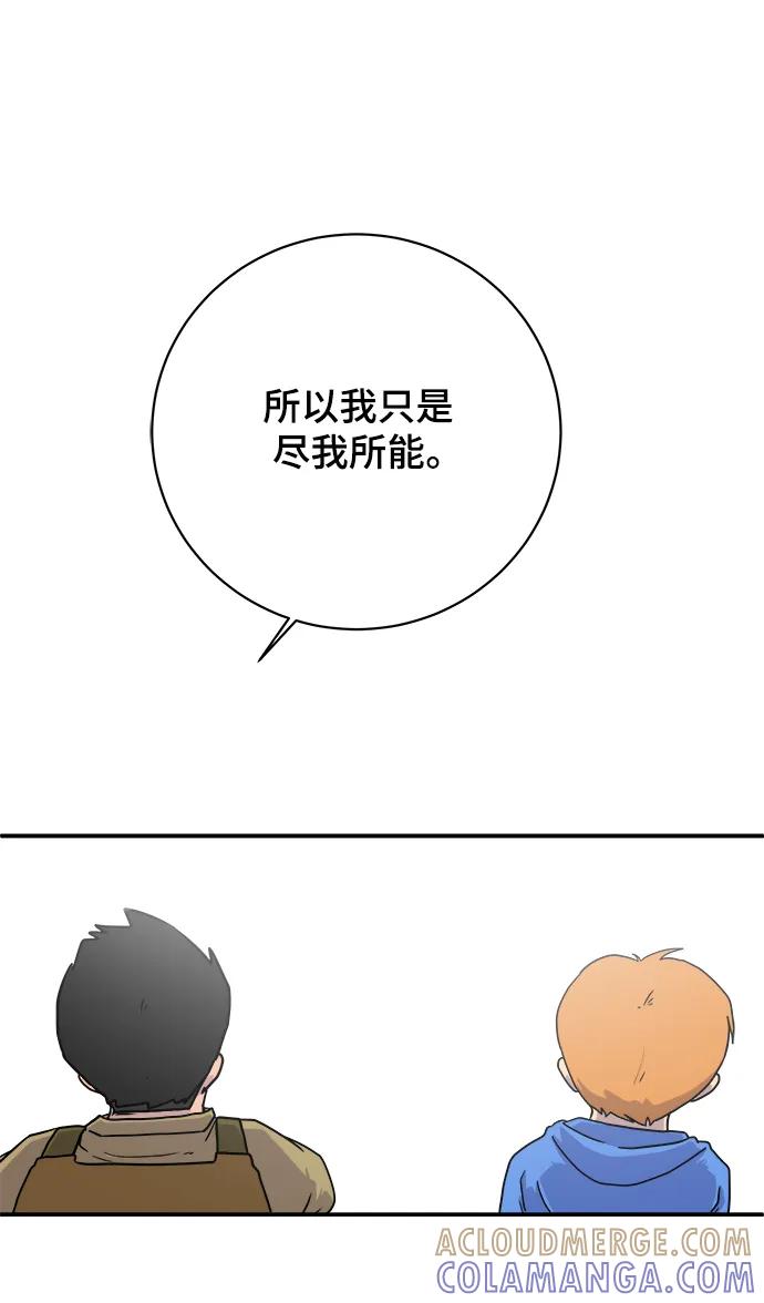 《末日避难所》[第90话] 无法逃避3-胜负 第77页