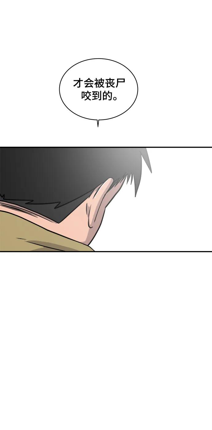 《末日避难所》[第90话] 无法逃避3-胜负 第82页