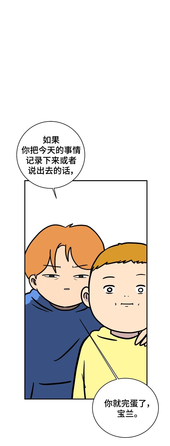 《末日避难所》[第90话] 无法逃避3-胜负 第111页
