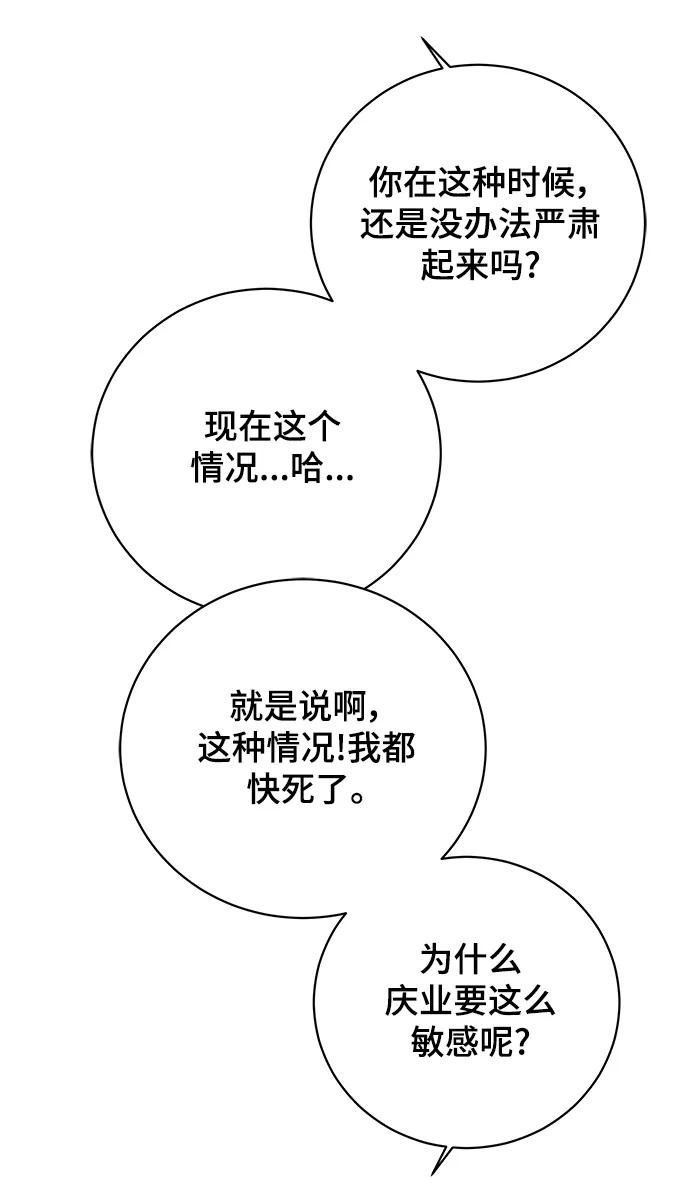 《末日避难所》[第90话] 无法逃避3-胜负 第66页