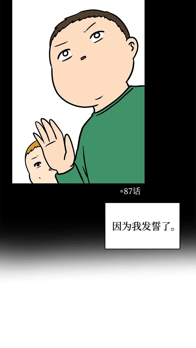 《末日避难所》[第90话] 无法逃避3-胜负 第114页